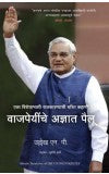 The Untold Vajpayee ( Marathi) Author : Ullekh N.P.