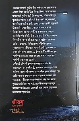 The Fallen Marathi by David Baldacci Tr. Madhav Karve
