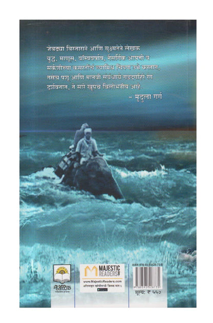 The Great Kanchana Circus By Vishwas Patil ( द ग्रेट कांचना सर्कस )