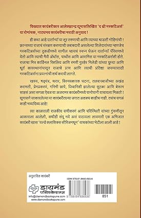 The Three Musketeers by Alexandre Dumas Tr.Pranav Sakhdev