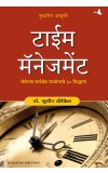 TIME MANAGEMENT (Marathi) Author : Sudhir Dixit