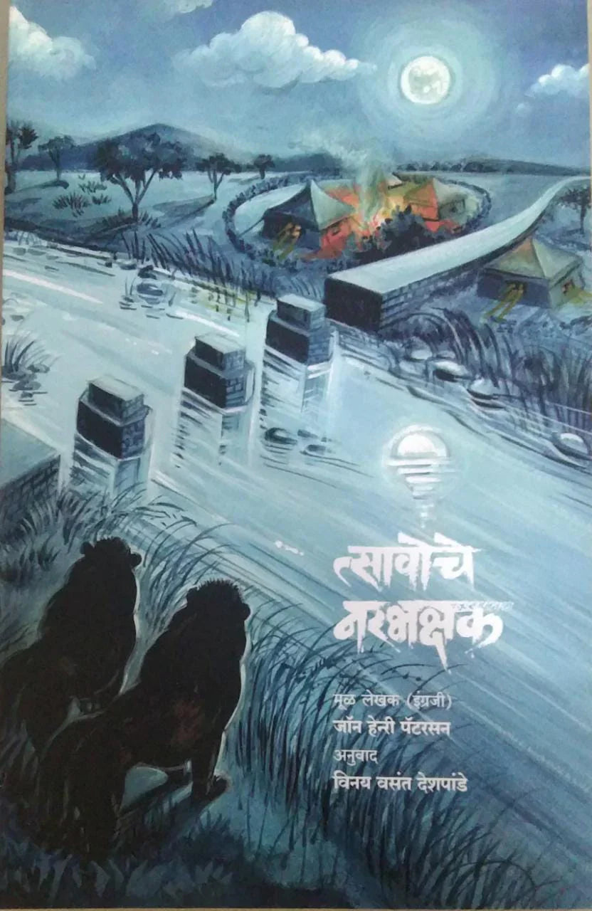 Tsavoche Narabhakshak BY Deshapande Vinay