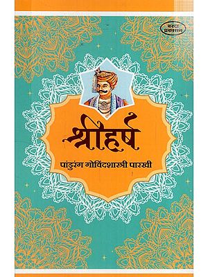 श्रीहर्ष: Shriharsha (Marathi) BY PANDURANG GOVIND