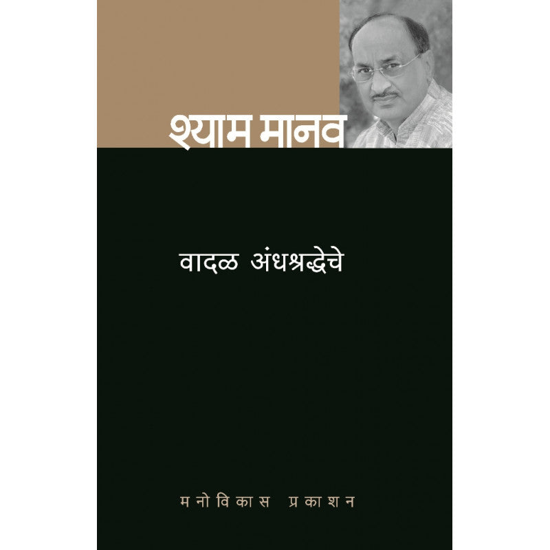 Vanspati Jagatun Sahal By C S Lattu