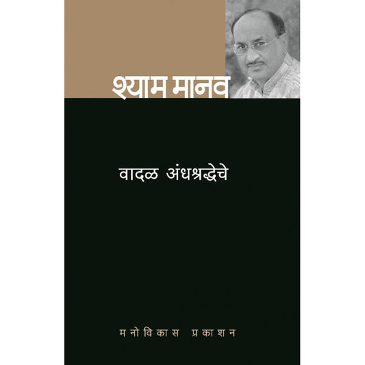 Vanspati Jagatun Sahal By C S Lattu