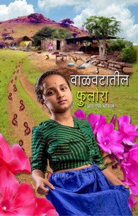 Vaalvantatil Fulora (वाळवंटातील फुलोरा)