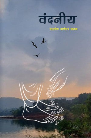 Vandaniya(वंदनीय)