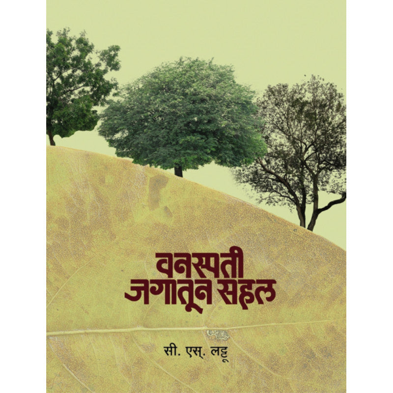Chakrawal BY NARAYAN DHARAP