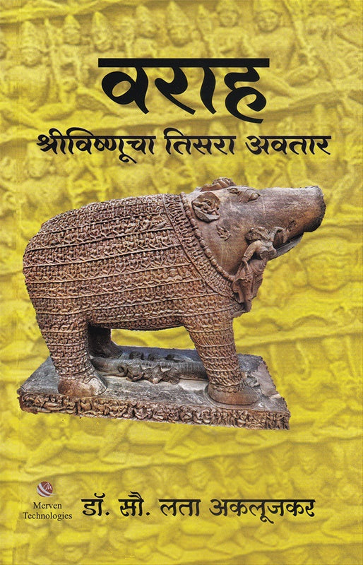 Varah : Shri Vishnucha Tisara Awatar By Dr.Sou.Lata Aklujkar