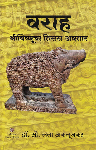 Varah : Shri Vishnucha Tisara Awatar By Dr.Sou.Lata Aklujkar