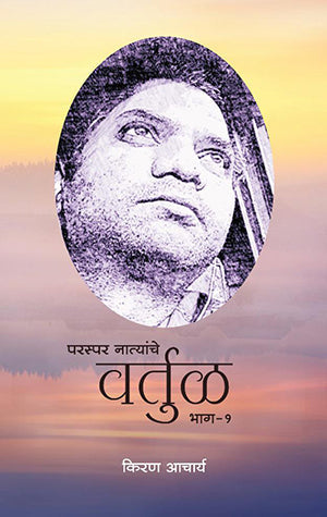 vartul(वर्तुळ)