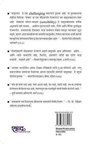 Vasunaka by Bhau Padhye वासूनाका भाऊ पाध्ये