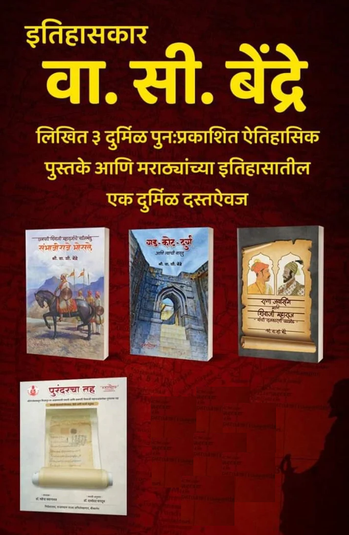 V C BENDRE SET 4 BOOKS BY V C BENDRE