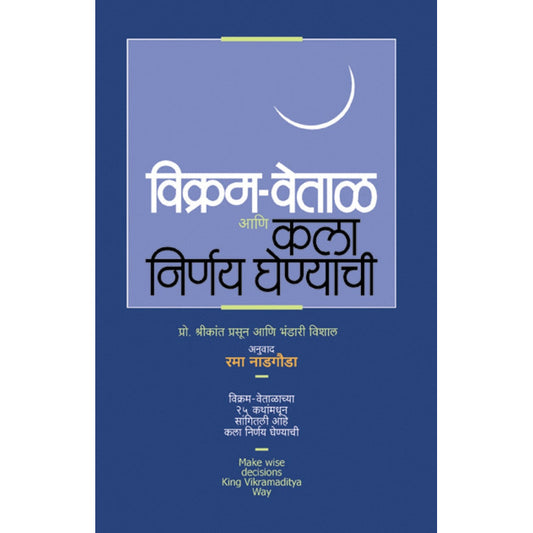 Kulvruttant by narayan dharap