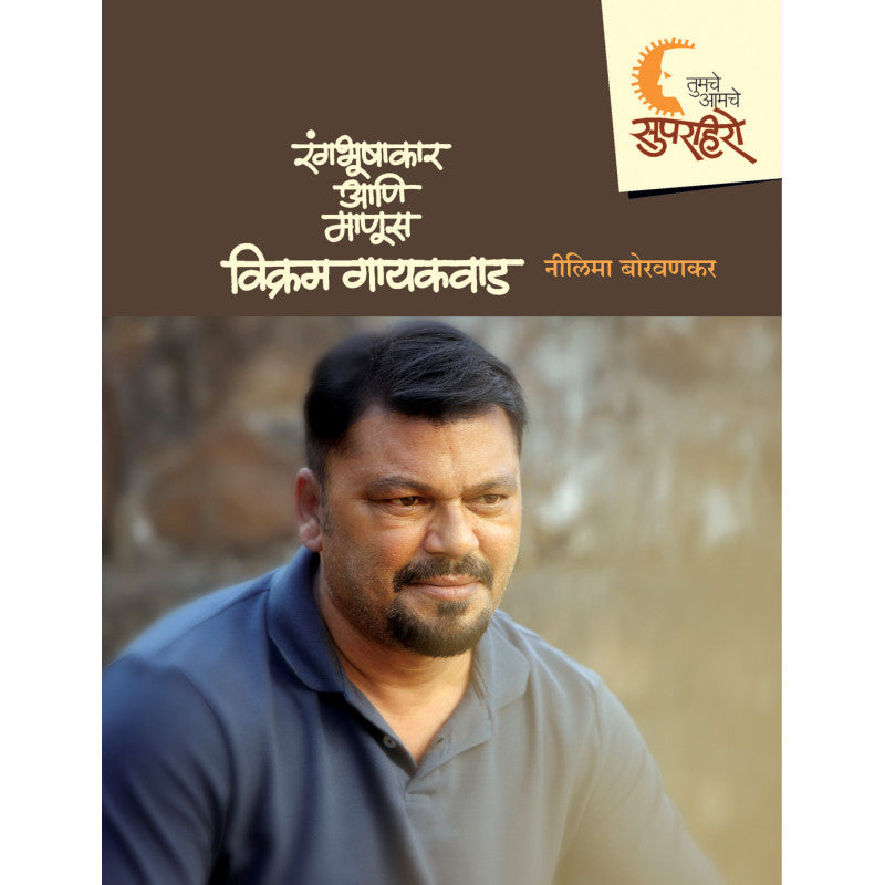 Samarthya Atmashaktiche Ani Atmavishwasache By Indranil Ghosh Translated By Anil Kinikar