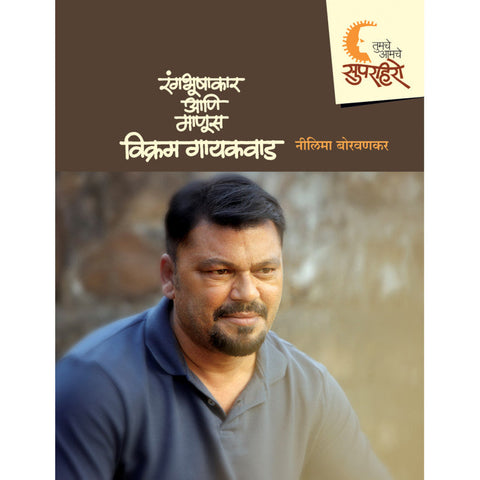 Samarthya Atmashaktiche Ani Atmavishwasache By Indranil Ghosh Translated By Anil Kinikar