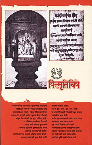 Vismrutichitre by Aruna Dhere विस्मृतिचित्रे अरुणा ढेरे
