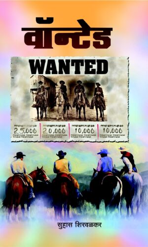 Nirmitiche Aakash By Renu Dandekar