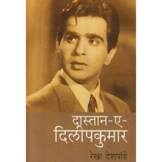 Dastan E Dilip Kumar By Rekha Deshpande