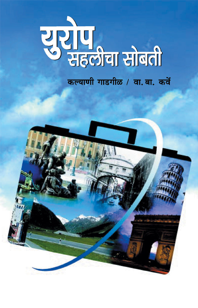 Europe Sahalicha Sobati By V B Karve
