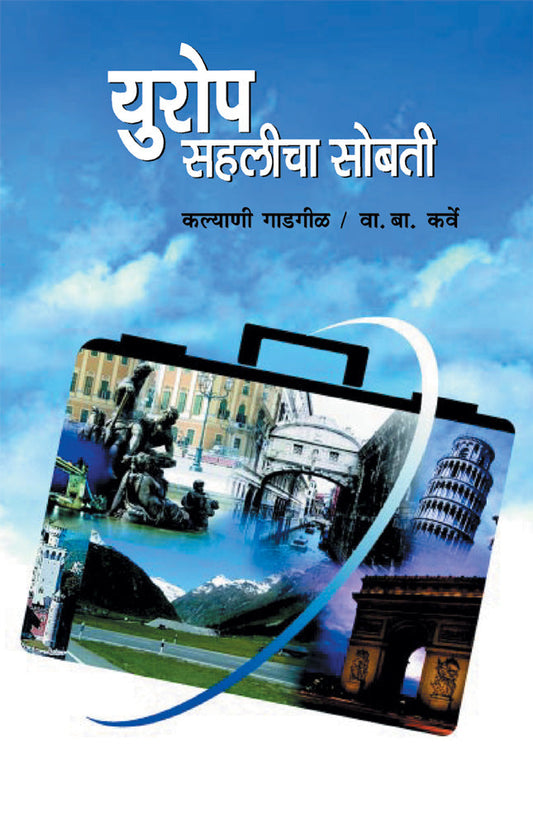 Europe Sahalicha Sobati By V B Karve