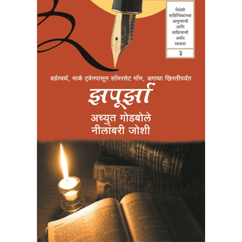 Chala Janun Gheu Ya Gudghedukhi Translated By Sushma Shaligram