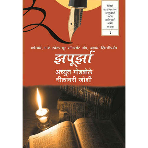 Chala Janun Gheu Ya Gudghedukhi Translated By Sushma Shaligram