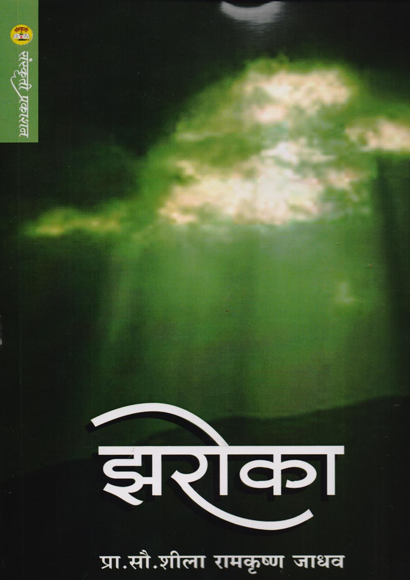 झरोका By शीला जाधव