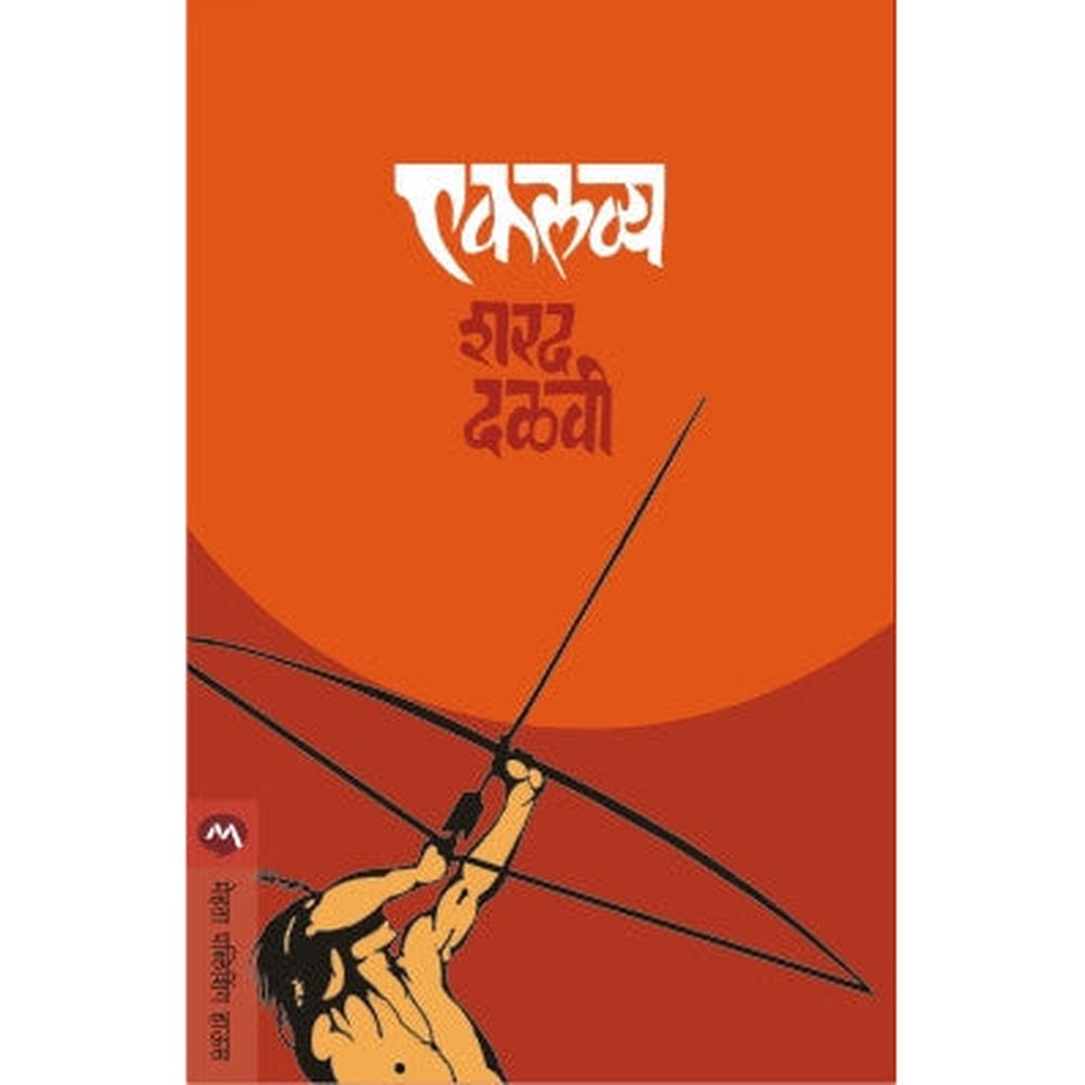 Ekalavya by Sharad Dalvi