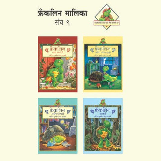 FRANKLIN MALIKA PART -9 (SET OF 4 BOOKS)