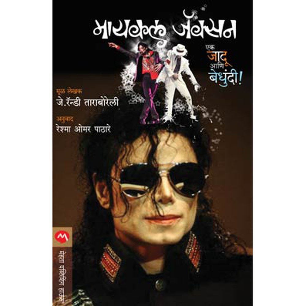 MICHAEL JACKSON EK JADU ANI BEDUNDI