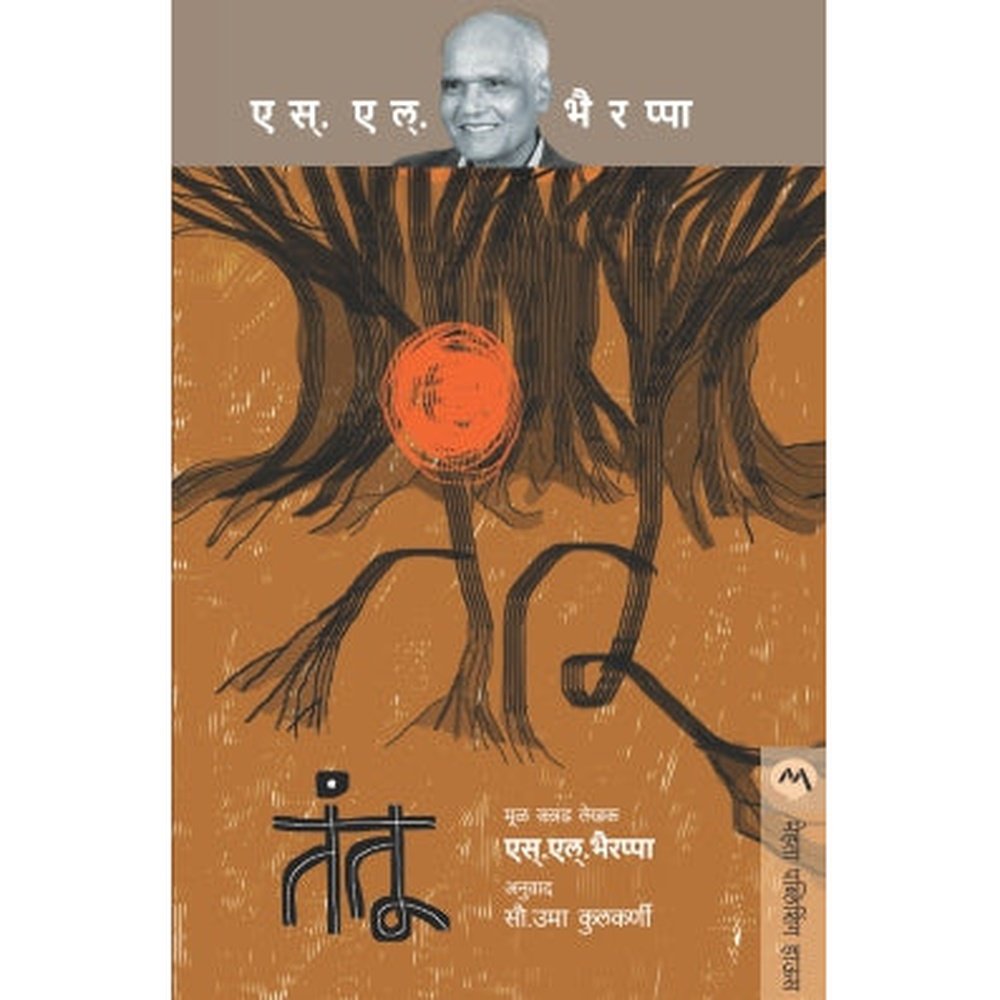 Tantu by S. L. Bhairappa