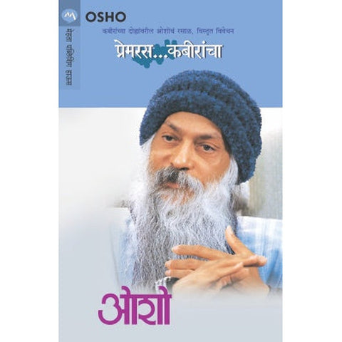 Premras..Kabiraancha by Osho