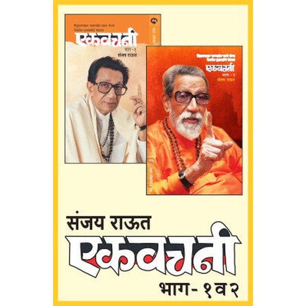 Ekvachani Bhag 1 & 2 by Sanjay Raut