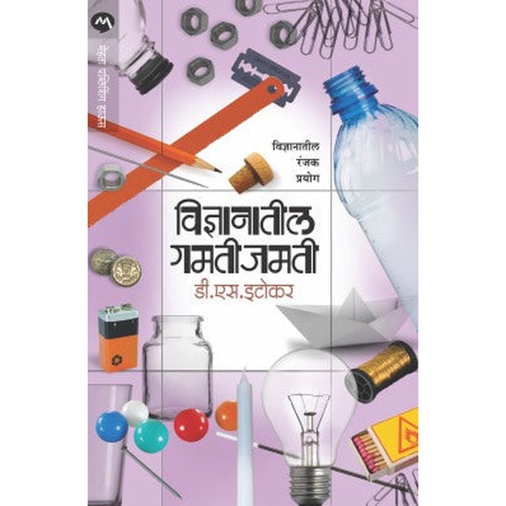 Vidnyanatil Gamti Jamti by D. S. Itokar