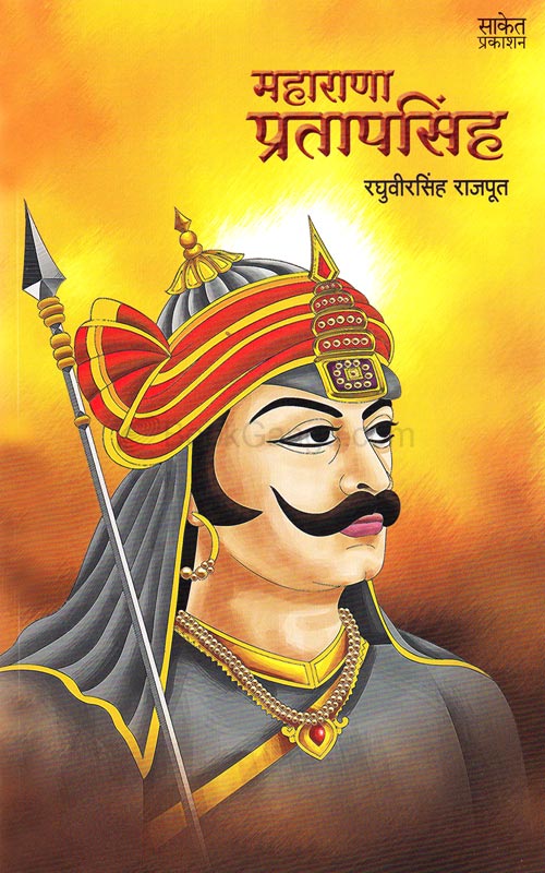 Maharana Pratapsingh by Raghuveersingh Rajput