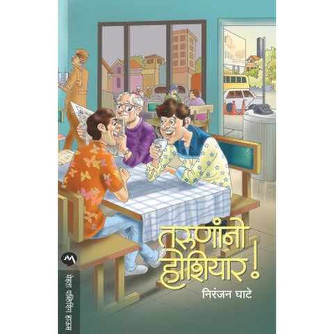 Tarunano Hoshiyar by Niranjan Ghate