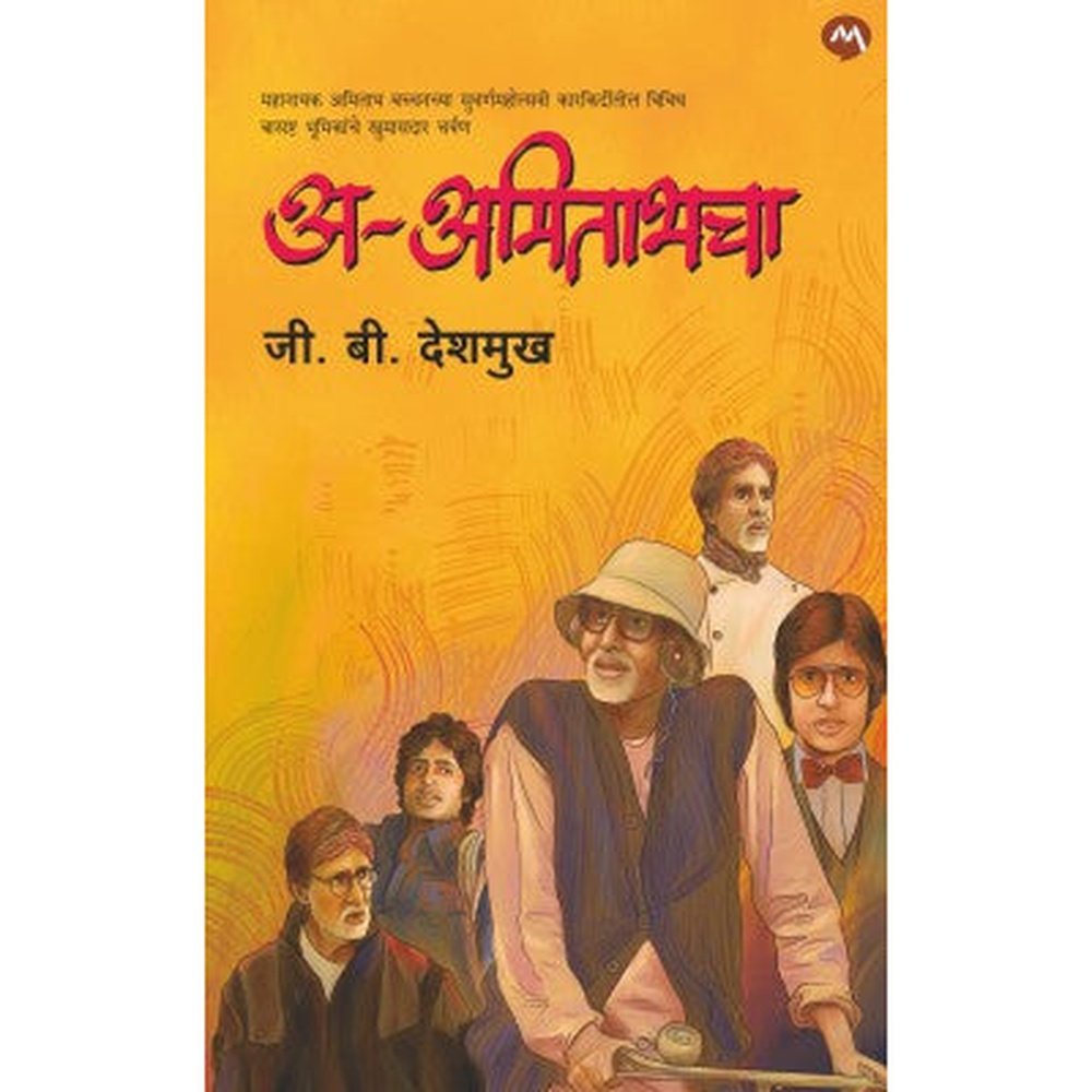 A-AMITABHCHA by G.B. DESHMUKH