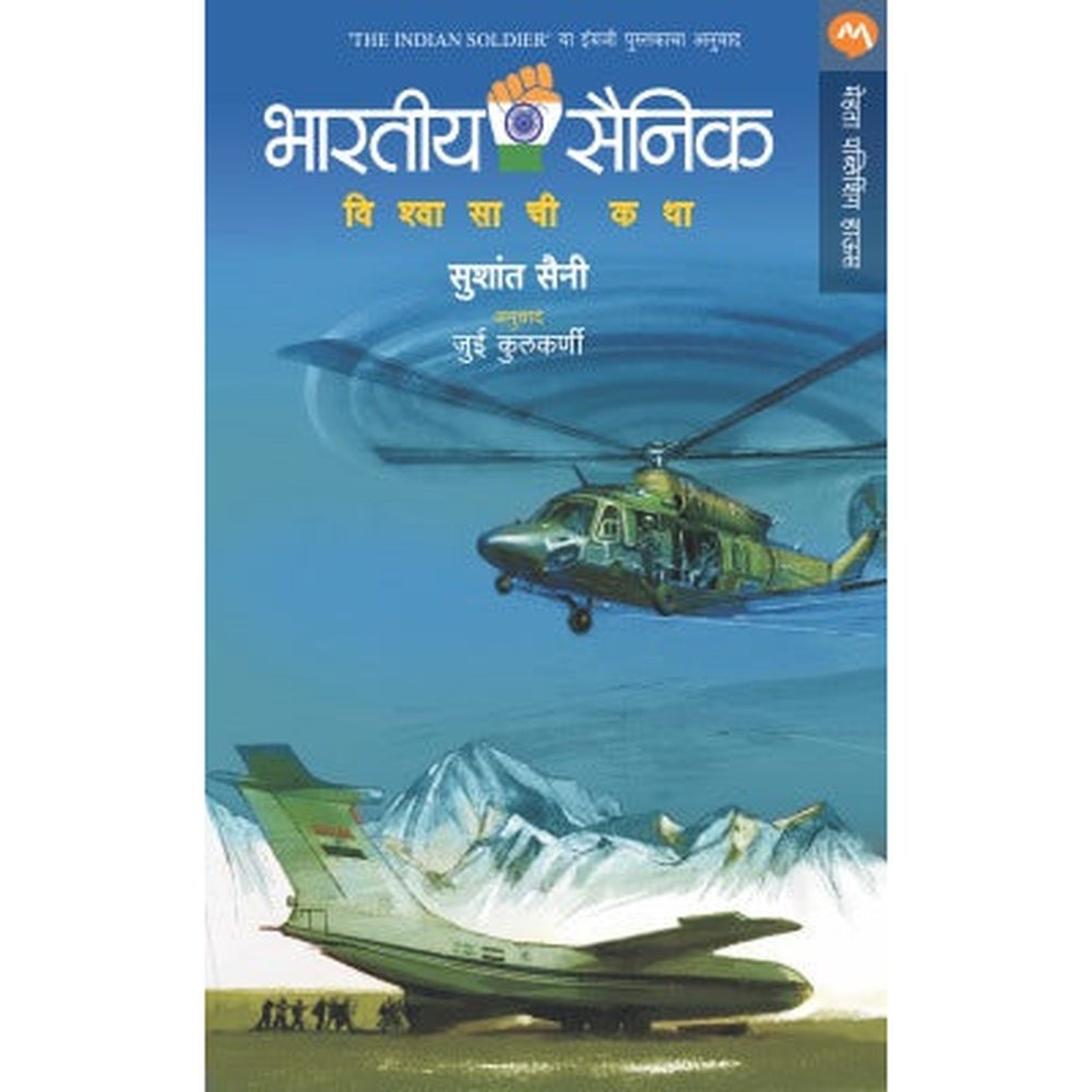 BHARTIYA SAINIK by SUSHANT SAINI