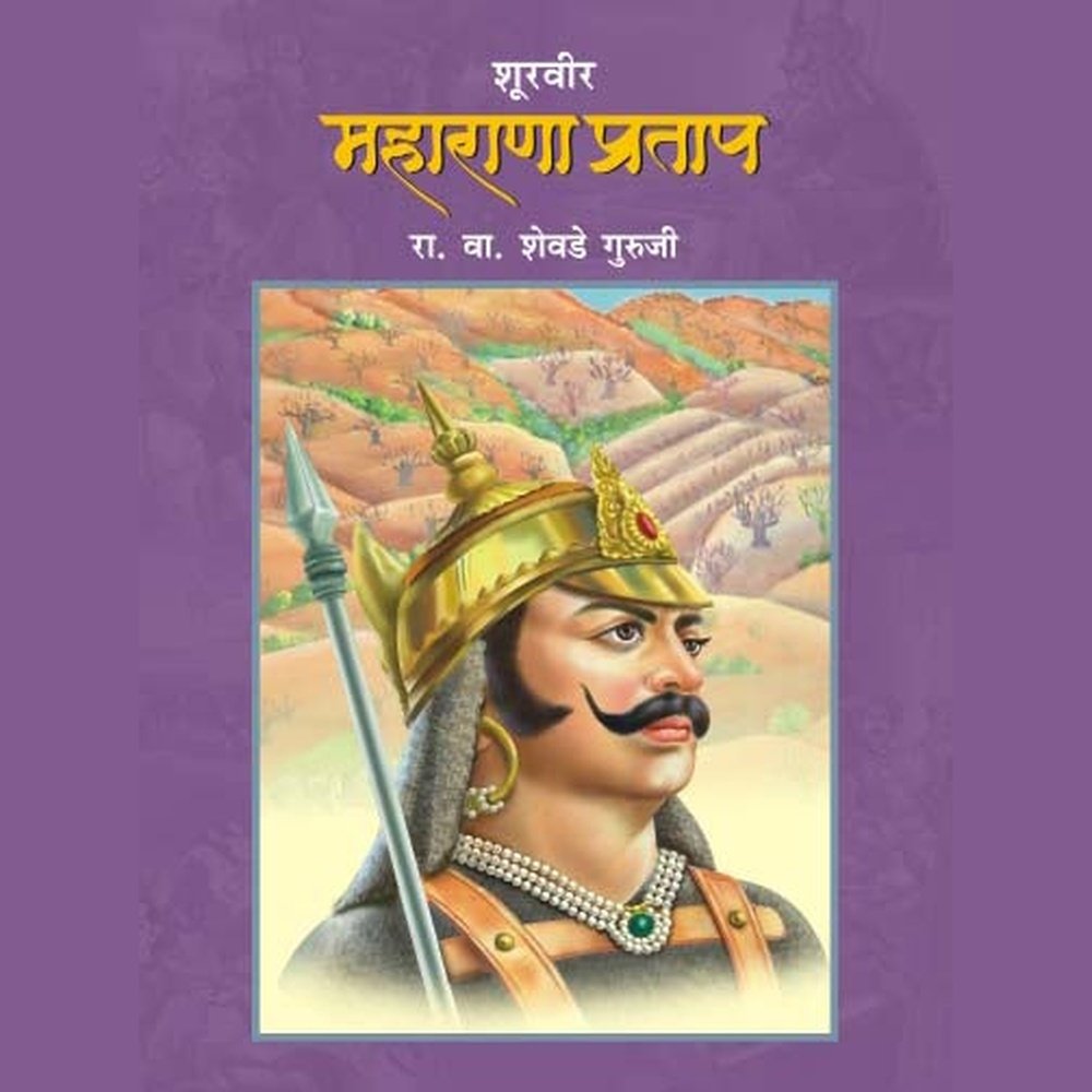 SHOORVEER MAHARANA PRATAP by R.V.SHEVADE GURUJI