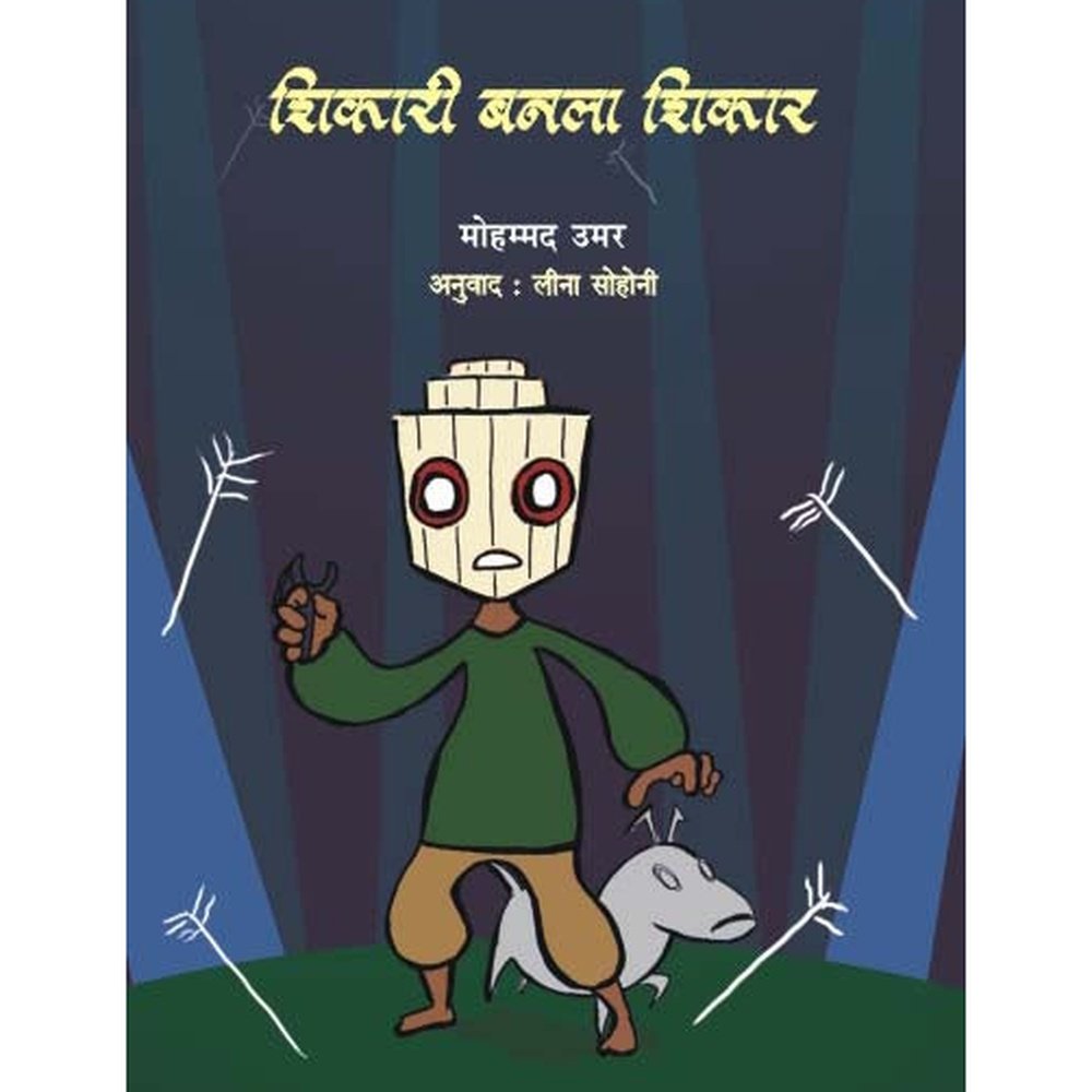 SHIKARI BANALA SHIKAR by MOHAMMED UMAR