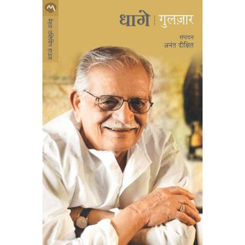 DHAGE by GULZAR