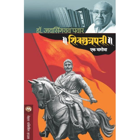 SHIVCHATRPATI EK MAGOVA by DR.JAYSINGRAO PAWAR