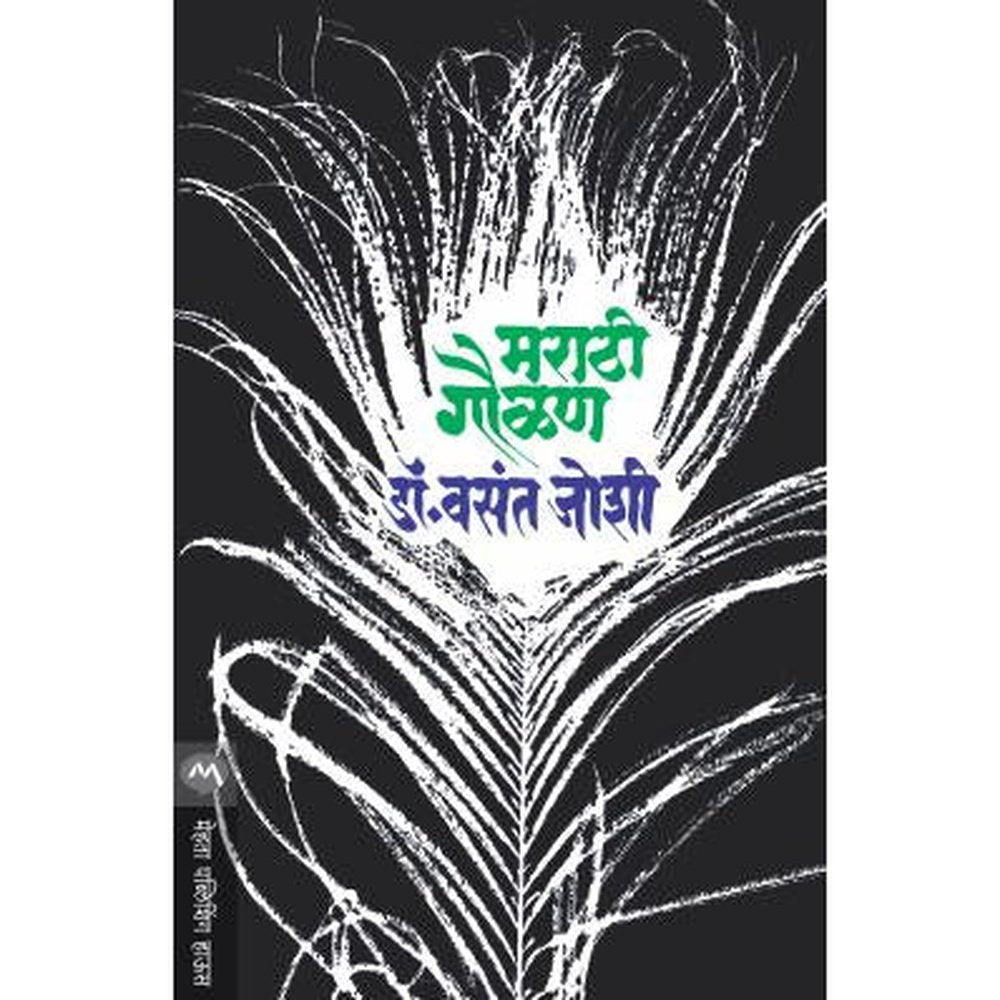 MARATHI GAULAN by VASANT JOSHI