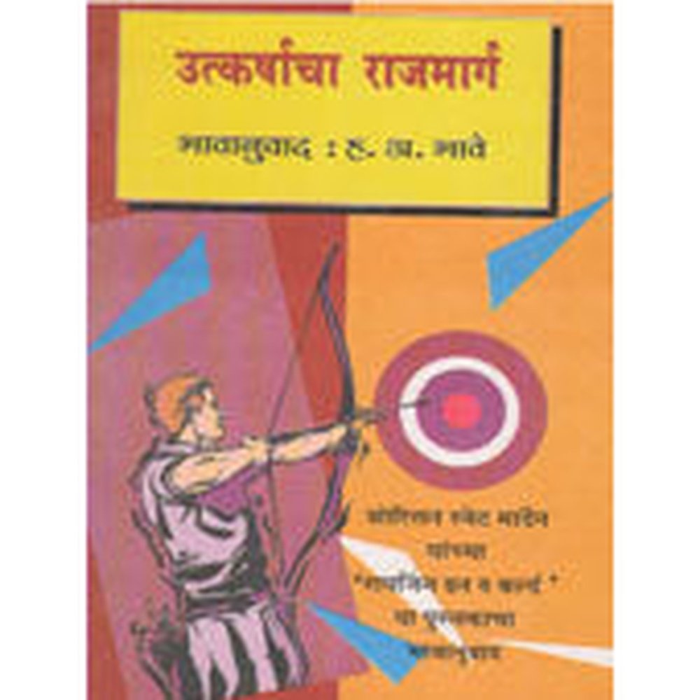 Utkarshacha Rajamarga  By Bhave Hanumant Anant