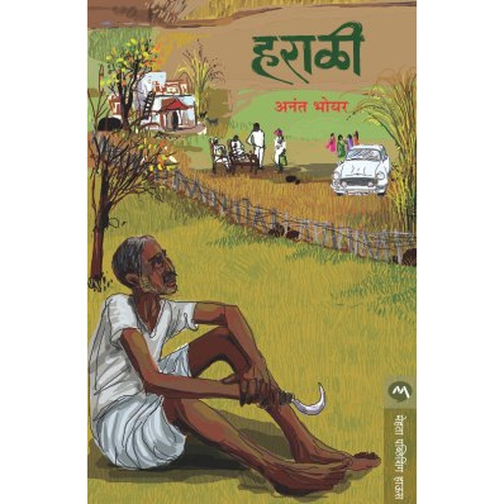 HARALI by BHOYAR ANANT