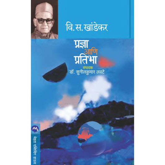 PRADNYA ANI PRATIBHA by SUNILKUMAR LAVATE, V. S. KHANDEKAR