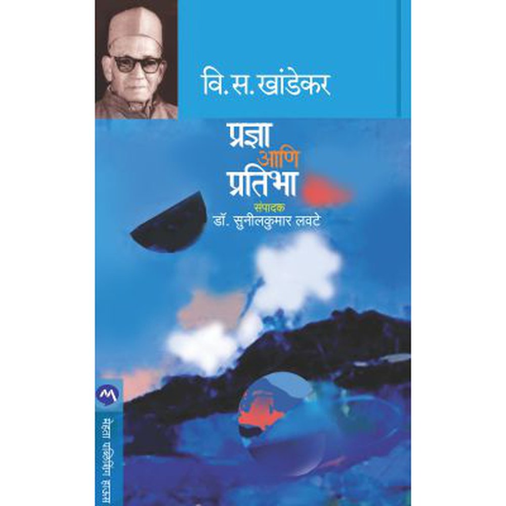 PRADNYA ANI PRATIBHA by SUNILKUMAR LAVATE, V. S. KHANDEKAR