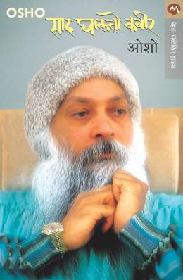 SAD GHALTO KABIR by OSHO