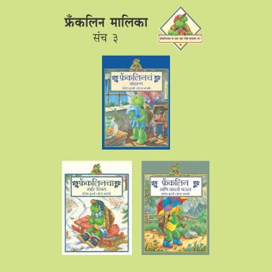 FRANKLIN MALIKA PART -3 (SET OF 3 BOOKS)